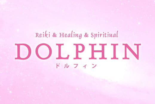 仙台の当たる占い ヒーリングサロン DOLPHINの画像