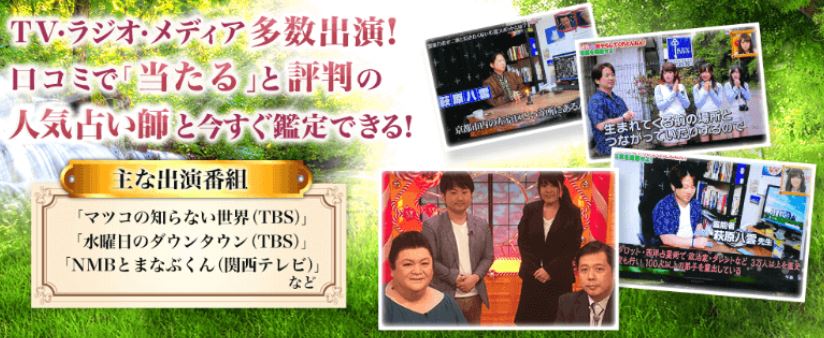 電話占い絆のホームページの画像