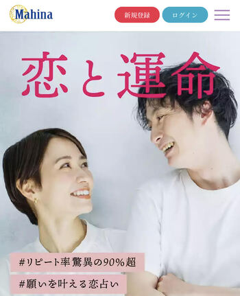 電話占いマヒナのTOP画像