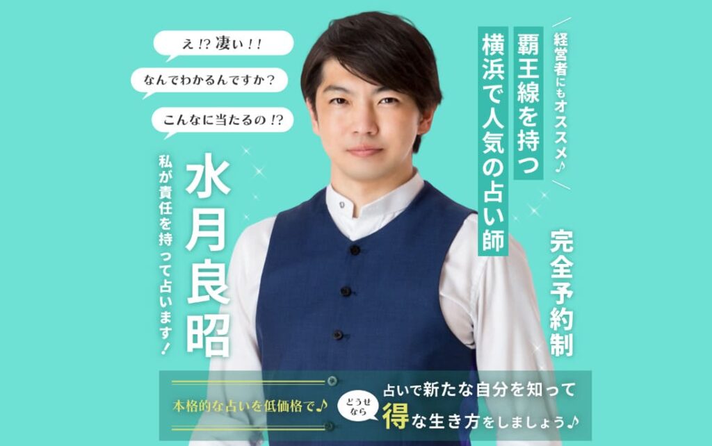 横浜中華街の当たる占い師 横浜の兄 水月良昭先生の画像