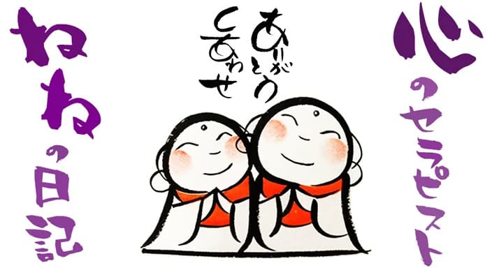 浜松の当たる占い 心のセラピストねねの画像
