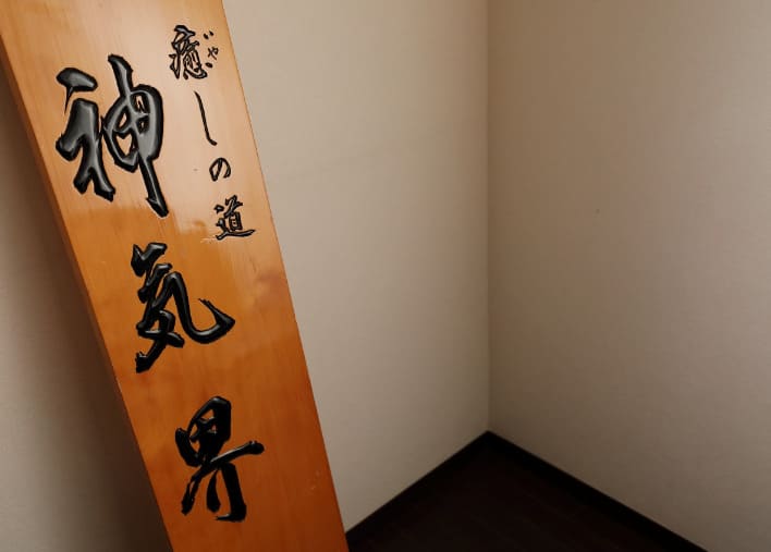 名古屋の当たる占い師 霊能者占い鑑定所 神気界の泉皇導先生の画像
