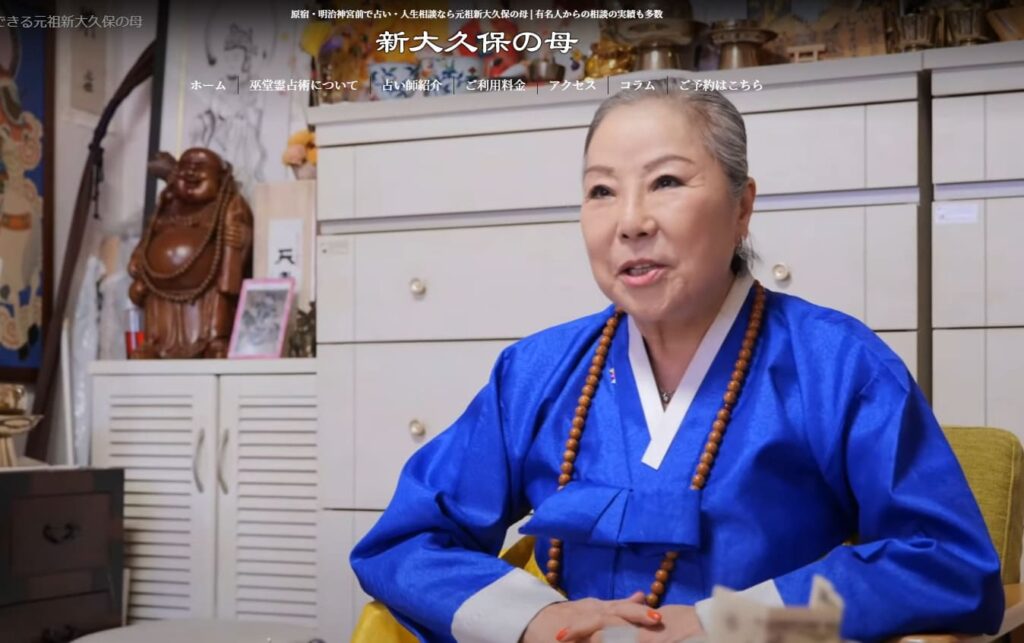 原宿の当たる占い師 新大久保の母 妙月の妙月先生の画像