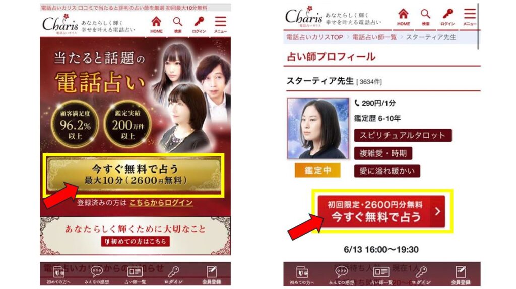電話占いカリスのスターティア先生のスマホの画像