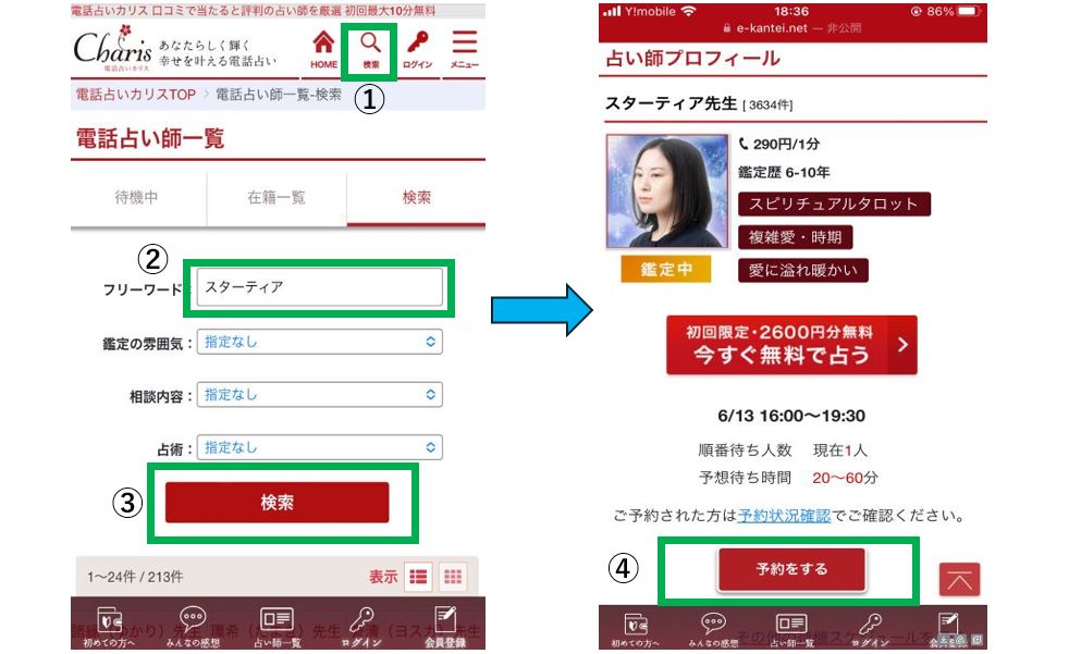 電話占いカリスのスターティア先生のスマホの画像