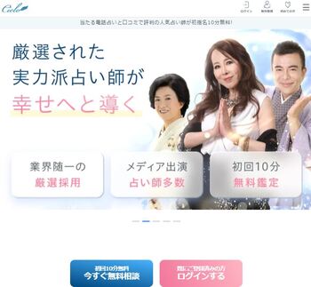 電話占いシエロの画像