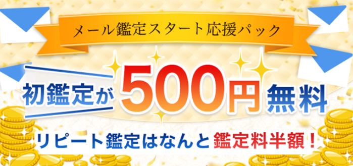 電話占いフィールのメール鑑定割引キャンペーンの画像