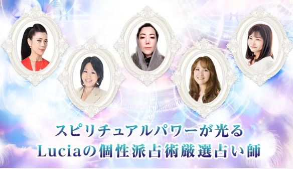 電話占いルチアの恋人や夫婦の悩みに強い占い師が在籍の画像