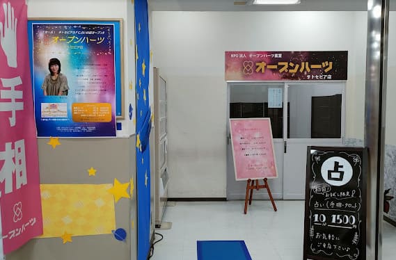 長崎の当たる占い師 占いオープンハーツ チトセピア店の画像