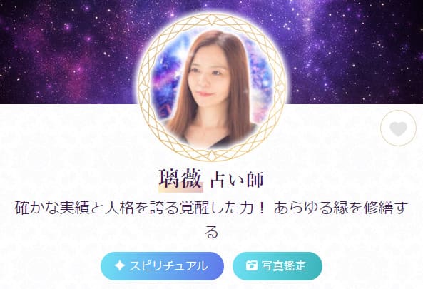 電話占いルチアの当たる人気の占い師 璃薇(リラ)先生の画像