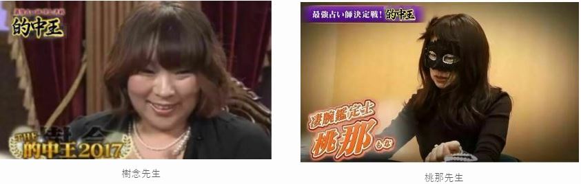 電話占いカリスに在籍する占い師・樹念先生と桃那先生がテレビTHE的中王に出演した画像