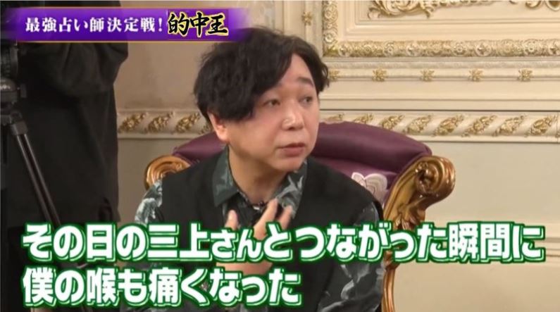 電話占いカリスの夕慈先生のテレビTHE的中王の様子