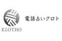 電話占いクロトのロゴ画像