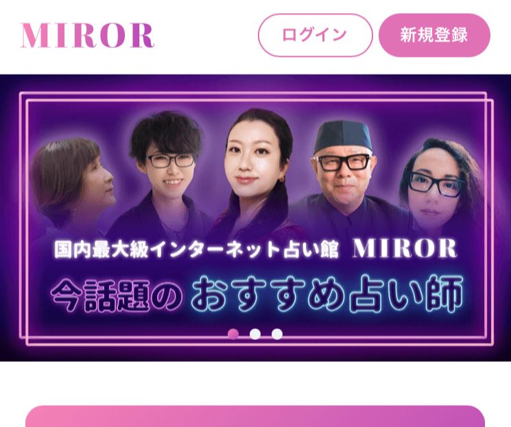 MIROR(ミラー)占いの画像