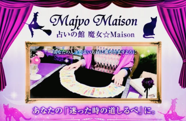 松戸の当たる占い 占い館 魔女☆Maison 松戸サロンの画像