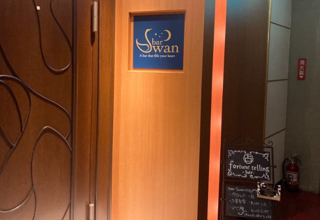 博多の当たる占い 占い bar Swan(バー スワン)の画像