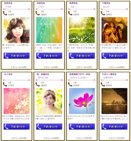 電話占いリエルの優秀な占い師の画像