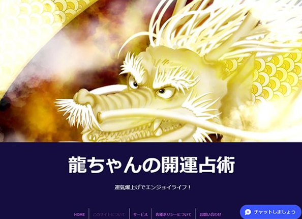宮崎の当たる占い師 龍ちゃんの開運占術の画像