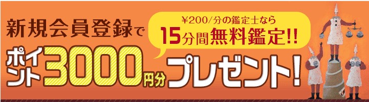 電話占いステラコールの初回特典の画像