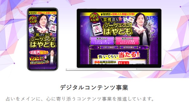 電話占いステラコールの運営会社や安全性の画像