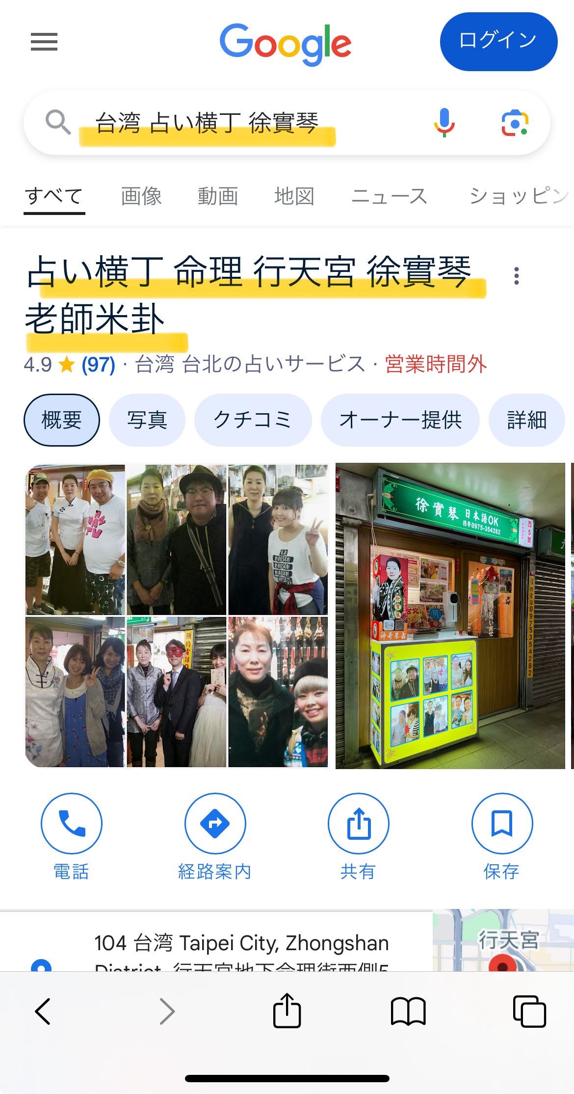 台湾 行天宮占い 徐實琴先生の予約方法の画像
