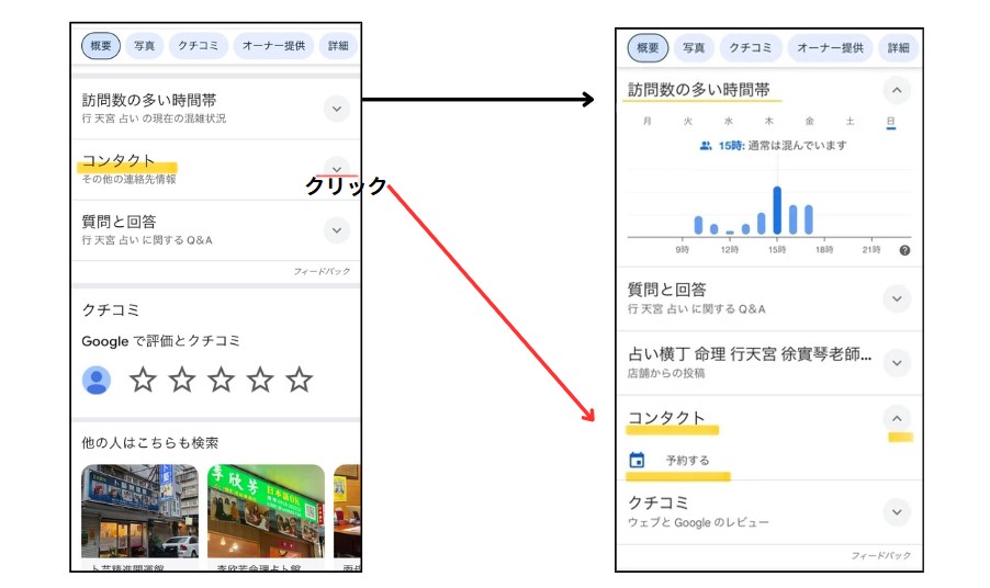 台湾 行天宮占い 徐實琴先生の予約方法の画像