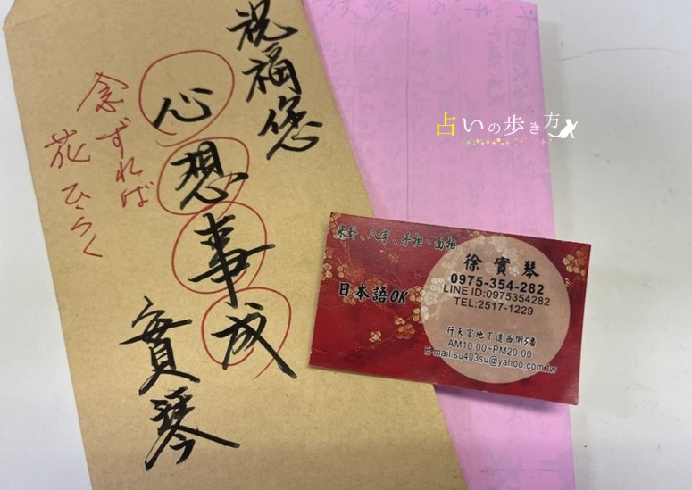 台湾台北の行天宮占い横丁で当たる占い師 徐實琴先生の名刺と鑑定書