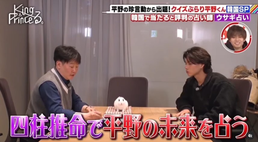 占いウォン先生の平野紫耀さん鑑定の様子の画像
