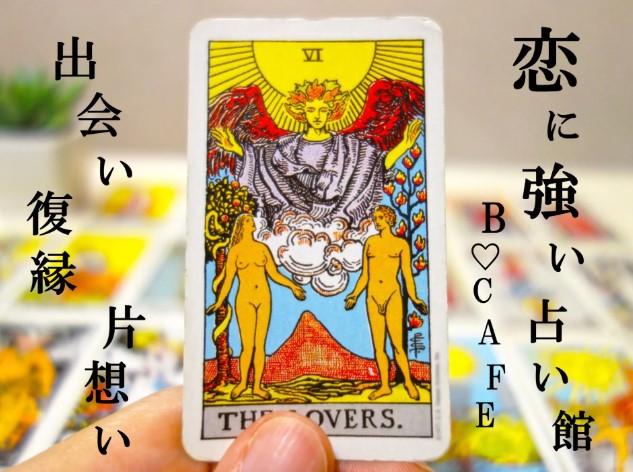 東京都内の人気の占いカフェ 占いの館Bcafe渋谷店のホームページ画像の画像