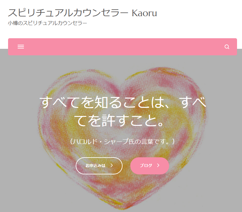 小樽の当たる占い 小樽のスピリチュアルカウンセラーkaoruの画像