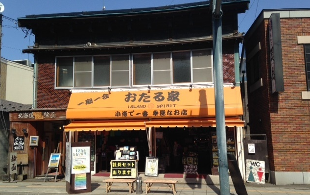 小樽の当たる占い 小樽のおたる家1号店の画像