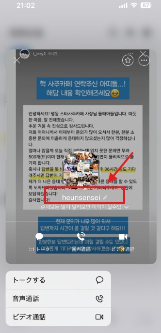 韓国明洞の母 サジュカフェ ヘウン先生の予約方法の画面