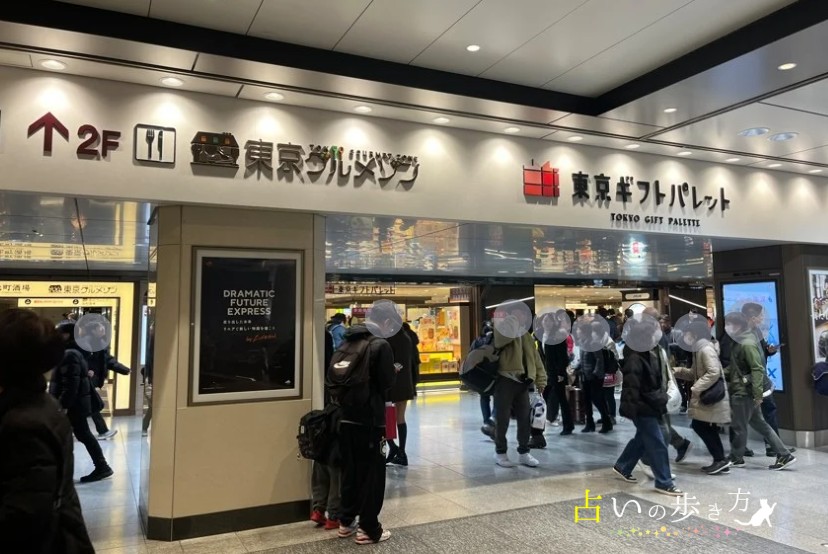 東京駅周辺の当たる占い師・占い藤岡の藤岡君枝先生の鑑定場所の行き方の地図の画像