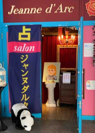 大阪の当たる占い 占いジャンヌダルク大阪の画像