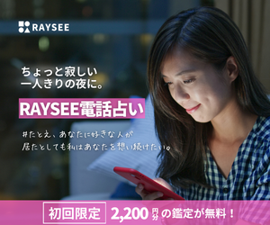電話占いレイシーのＬＰ画像