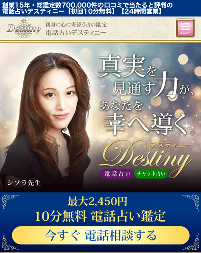 画像に alt 属性が指定されていません。ファイル名: destiny-uranai-1.jpg