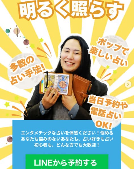 松山の当たる人気の占い師 占屋伊千夜(せんやいちや)の芹 圭伊千郎(せり けいいちろう)先生の画像