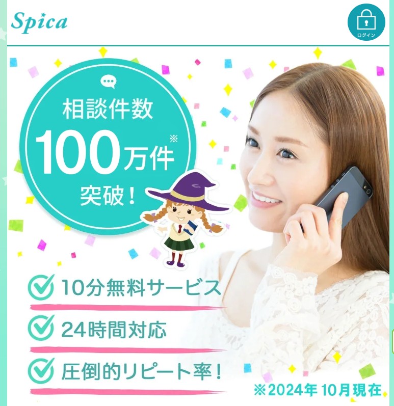 当たる電話占いおすすめ人気ランキングの電話占いスピカの公式サイトのTOP画像