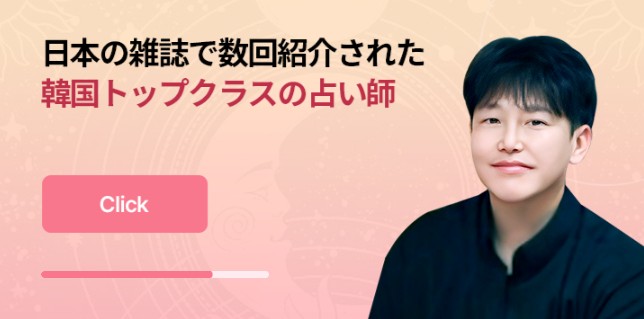 電話占いサジュナルの日本メディアで紹介された占い師の紹介画像