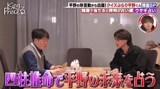 電話占いサジュナルのウォン先生が日本のテレビで平野紫耀さんを鑑定する画像