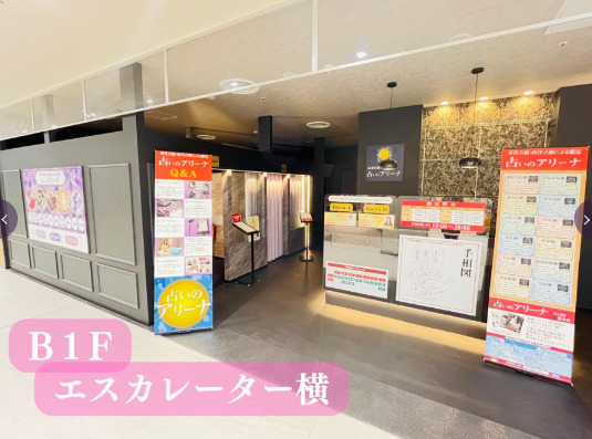 熊本の当たる人気の占い 占いのアリーナ HAB@熊本店の外観の画像