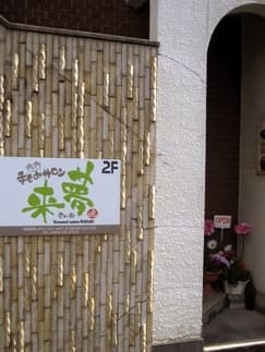松江市の当たる人気の占い 手もみサロン 来夢(ライム)の外観の画像