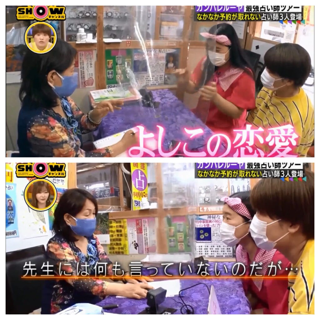 開運の扉の徐錦怜先生がテレビ出演した画像