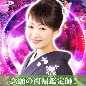 電話占いピュアリの占い師・三世一叶先生の画像