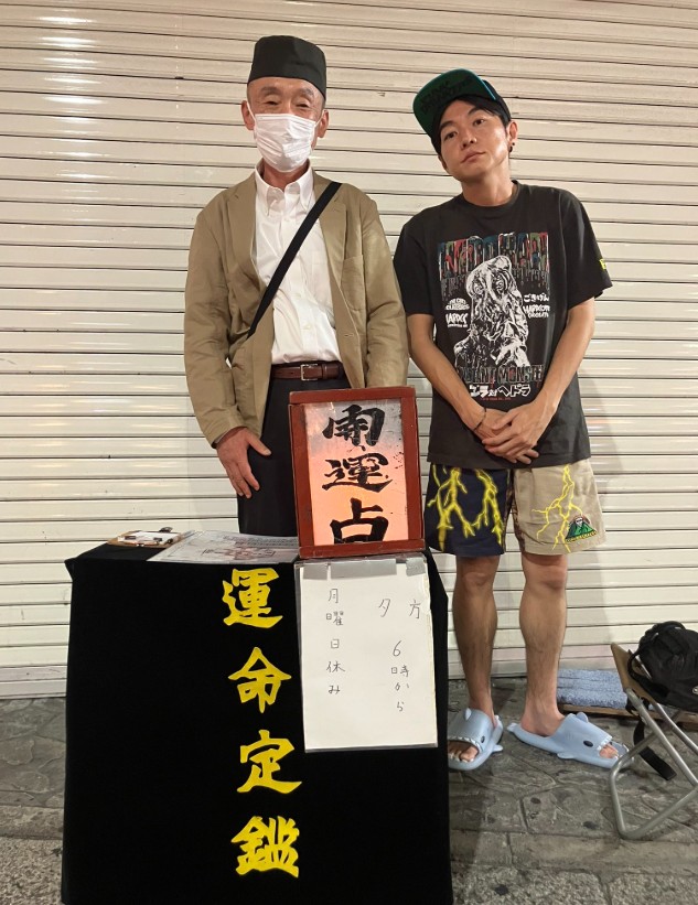 豊橋市の路上占い師・水野さん（おじさん占い師）と占い芸人ますかた一真さんの写真