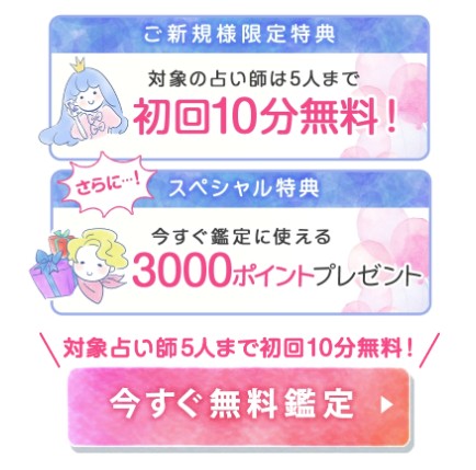 電話占いインスピの特典の画像