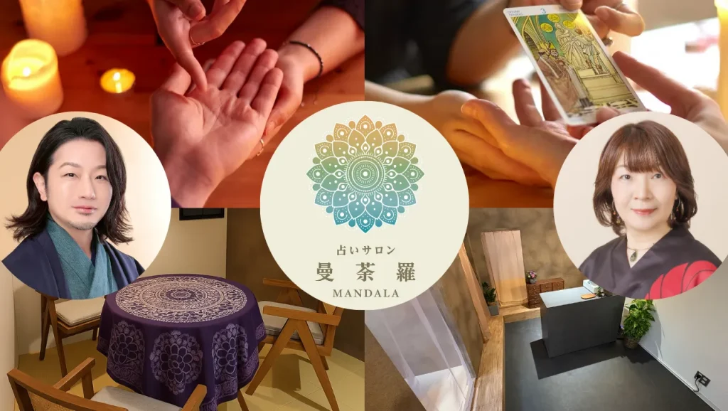 中目黒の占いサロン曼荼羅の画像
