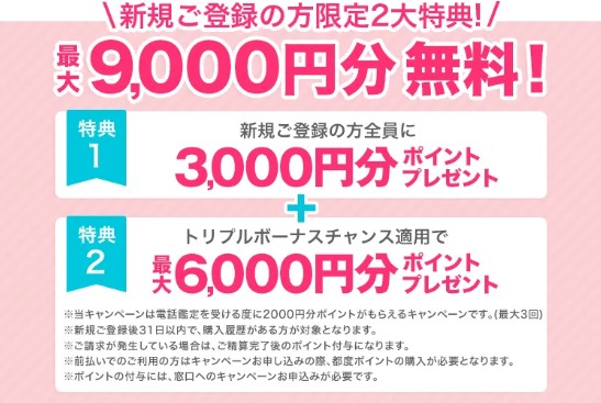 電話占いフィールの2大特典の画像