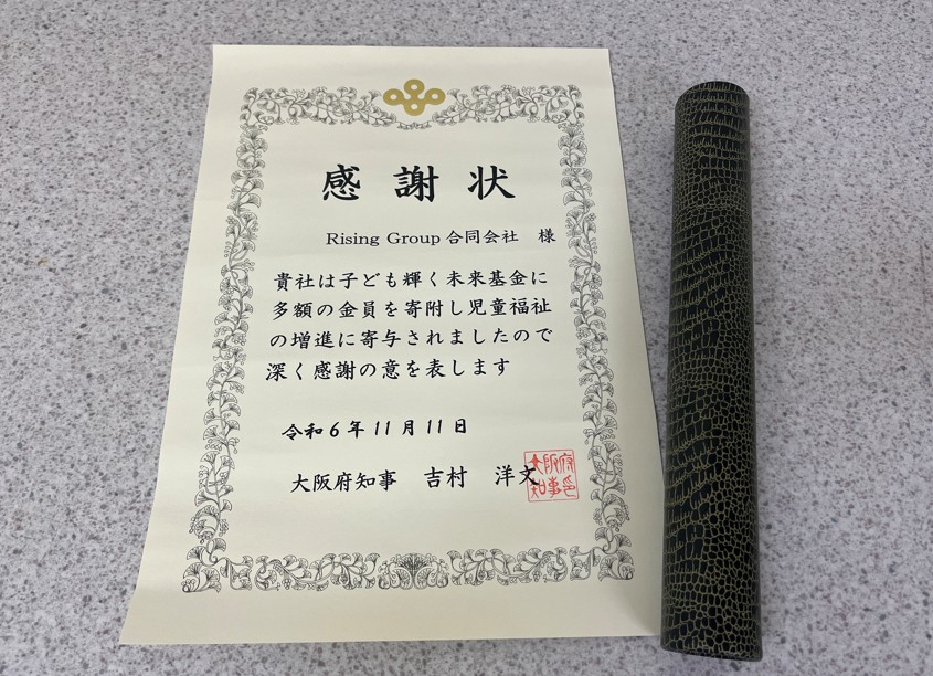 RisingGroup合同会社が大阪府の子供輝く未来基金に寄付し受領した感謝状の写真（SDGs子ども支援｜地域貢献）
