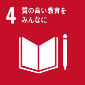 SDGs目標4　質の高い教育をみんなに　アイコン画像